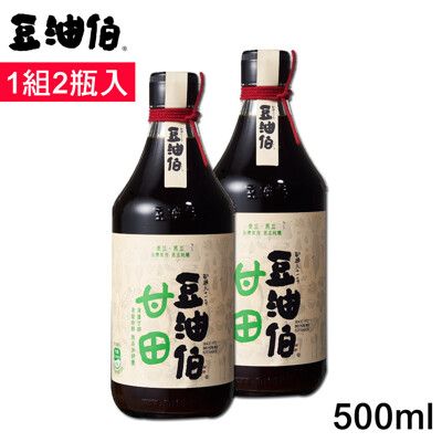 免運 豆油伯 甘田薄鹽釀造醬油500ml 盒裝1組2瓶入(使用台灣非基改黃豆)