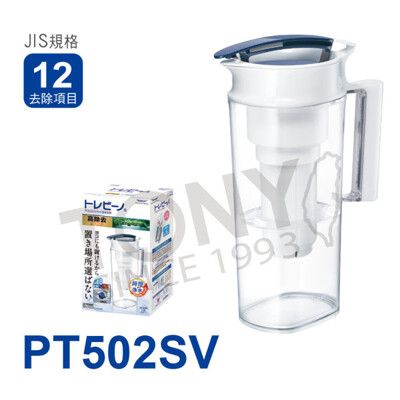 免運 日本東麗 速過濾淨水壺 PT502SV 總代理貨品質保證