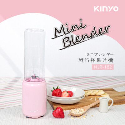 免運 KINYO 超輕量隨行杯果汁機280ml NJR-182