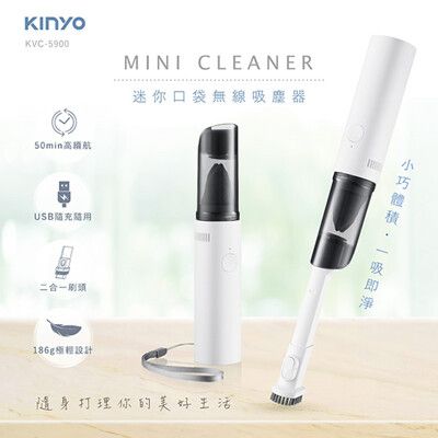 免運 KINYO 迷你口袋無線吸塵器 KVC-5900