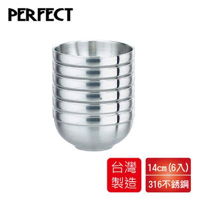 免運 理想PERFECT 極緻316無蓋雙層碗14cm(6入) IKH-82214-6台灣製造