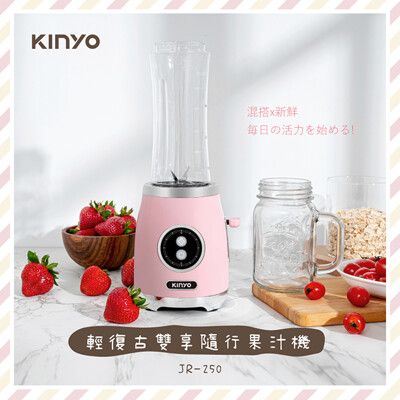 免運 KINYO 輕復古雙享隨行果汁機(600ml+570ml雙杯組)JR-250