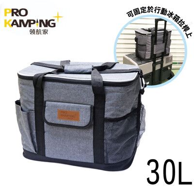 免運 領航家 Pro Kamping保溫保冷袋30L PC-18092A