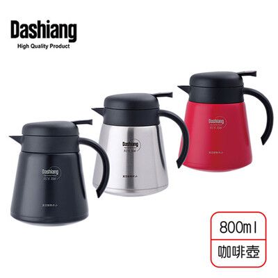 免運 Dashiang 316雙層真空咖啡壺800ml DS-C56-800