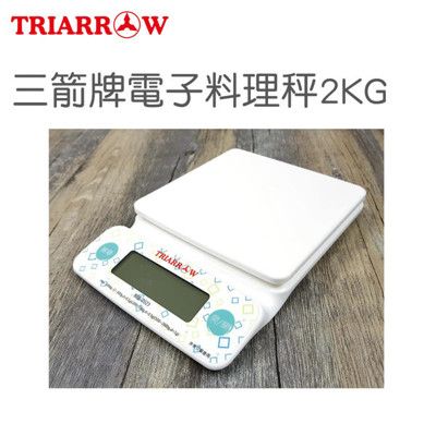 三箭牌2KG電子料理秤 BEB-2023