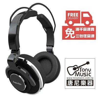 ☆唐尼樂器︵☆ SUPERLUX HD631 HD-631 耳罩式 DJ 監聽耳機 總代理公司貨 保