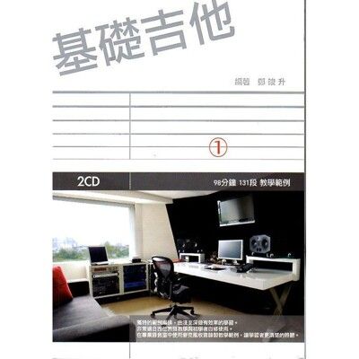 基礎吉他軸心音樂出版 初心者自學吉他教材 雙cd(98分鐘/131段教學範例)[唐尼樂器] - 圖片