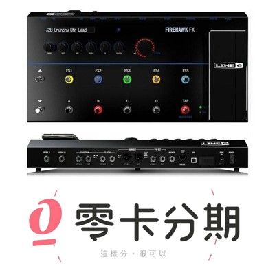 ☆唐尼樂器︵☆免運零卡分期 Line 6 FIREHAWK FX 旗艦 高階地板型電吉他綜合效果器/