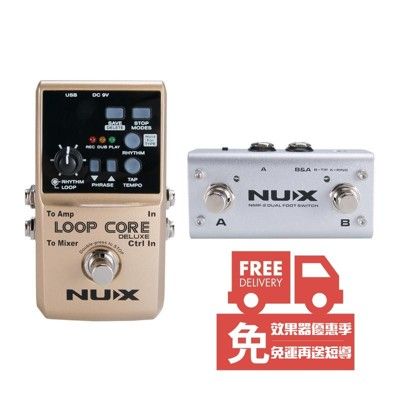 ☆唐尼樂器︵☆免運費送短導 NUX LOOP CORE Deluxe 循環錄音 單顆 效果器 可錄8