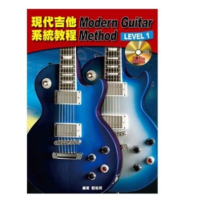 現代吉他系統教程 1/2/3/4 Modern Guitar Mothod