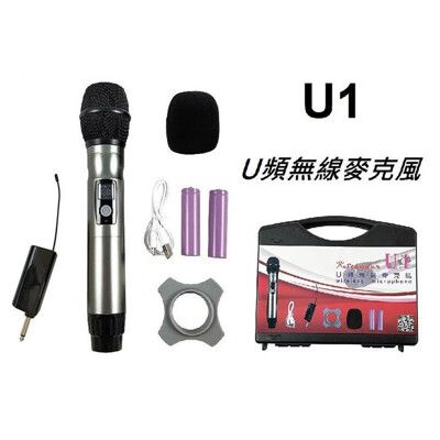 公司貨免運 Stander U1 UHF U頻 無線麥克風 使用簡易 聲音清晰 [唐尼樂器]