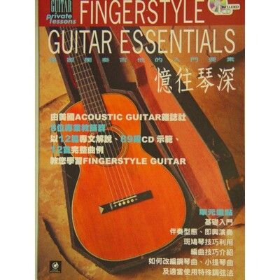 憶往琴深 木吉他/民謠吉他演奏曲教學系列(finger style 有聲教材,附1cd) [唐尼樂器
