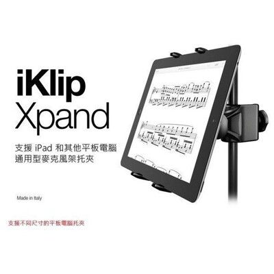 IK Mutimedia iKlip xPand 通用型平板電腦麥克風架托夾 [唐尼樂器]