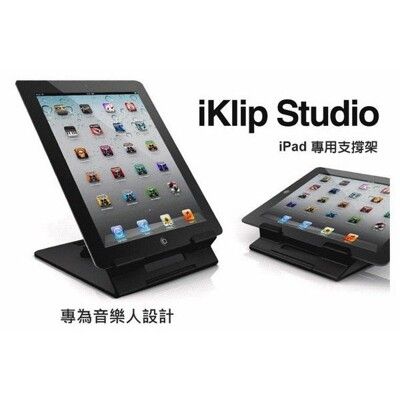 [公司貨免運] ik multimedia iklip studio  ipad ipad2 new