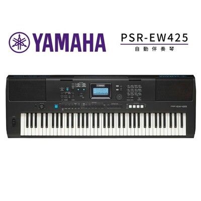 (無卡分期零利率) YAMAHA PSR-EW425 76鍵電子琴(特別加贈超值配件)