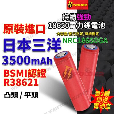 【商檢認證】日本原裝正品 三洋3500mAh 18650電池 風扇電池 頭燈電池 充電電池 手電筒