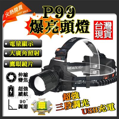 P99頭燈 4000流明 頭燈 登山頭燈 工作頭燈 頭燈 18650 釣魚頭燈 usb 頭燈 爆亮頭