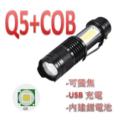 q5+cob手電筒 usb充電 內置鋰電池 迷你手電筒 戰術夾手電筒 測光手電筒