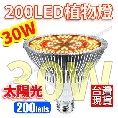 200LED太陽光 植物燈 植物燈泡 LED植物燈 補光燈 夾燈 植物生長燈 多肉植物燈 植物生長燈