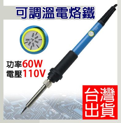 110V60W 焊槍 電焊槍 內熱式烙鐵 溫度可調 焊錫 內熱式電烙鐵 調溫電烙鐵 恆溫電烙鐵11