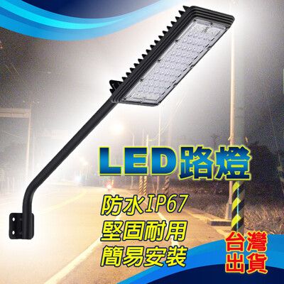 50W LED路燈 110v-220v led 照明燈 燈泡 led 燈泡 照明燈具 路燈 led