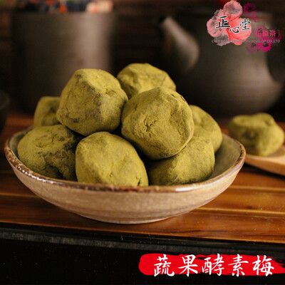 蔬果酵素梅 250克 新款新配方【全健花茶】