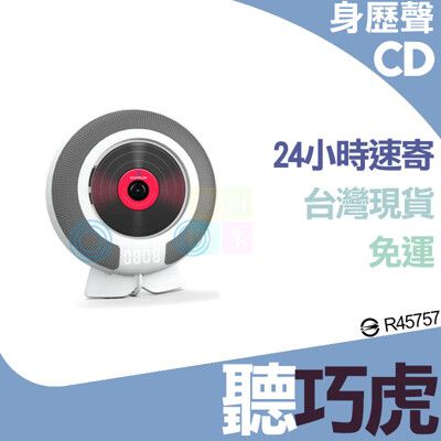 最新款 圓弧造型 雙獨立喇叭 CD播放機 支援全格式/CD/藍芽/USB/附遙控器 聽巧虎島最好用