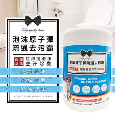 (免運) 泡沫原子彈疏通 去汙霸【小蒼蘭 德國專利 You Can Buy】 浴室水管疏通 防霉除臭