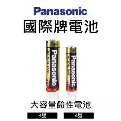 Panasonic 國際牌電池 鹼性電池 金色電池 3號電池 4號電池