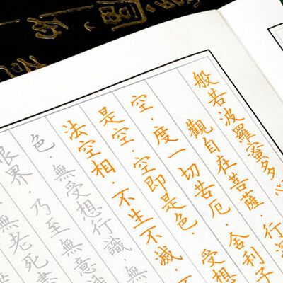 【經書手抄本】手抄本 經書 心經手抄本 大悲咒 心經 阿彌陀佛經 懺悔文 藥師經 金剛經 練字本