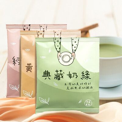 嚴選茶葉!【小茶老師 奶茶茶葉包】 奶茶茶包 奶茶包 隨行奶茶包 奶茶 茶包 奶茶沖泡包