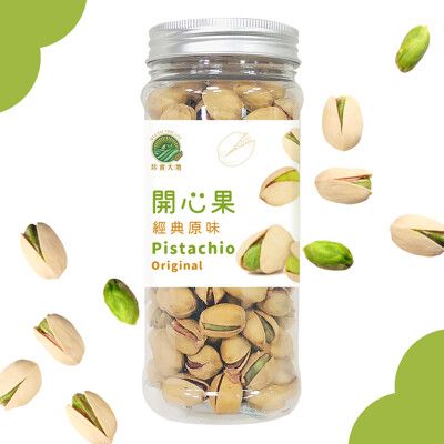 珍實開心果．經典原味｜美國｜210克．自然開殼 開心果