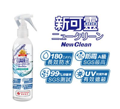 NewClean 新可靈奈米長效防水噴霧(236ml)防水抗UV 抑菌防霉 無色無臭 一瓶搞定