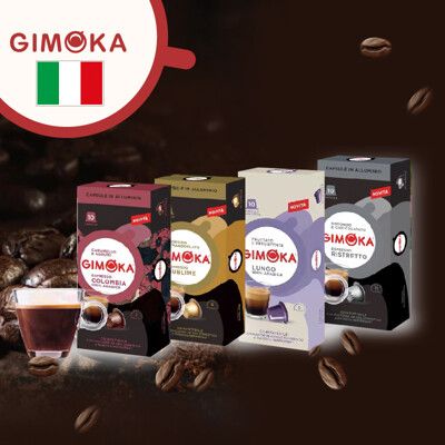 【義大利製｜GIMOKA】膠囊咖啡 咖啡膠囊 nespresso 膠囊咖啡 雀巢膠囊咖啡 小咖啡膠囊