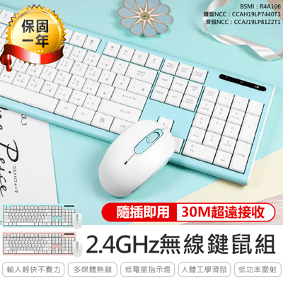 【2.4GHz粉彩無線鍵鼠組】鍵盤 滑鼠 無線滑鼠 無線鍵盤 電競鍵盤 電競滑鼠 靜音滑鼠 多媒體鍵