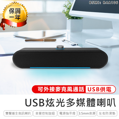 【USB炫光多媒體喇叭】喇叭 音箱 桌上型喇叭 USB喇叭 多媒體喇叭 重低音喇叭 音響喇叭