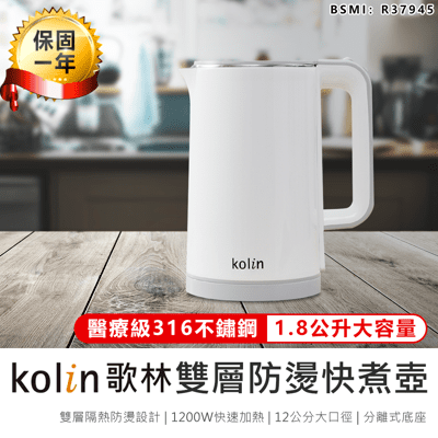 【Kolin 歌林316不鏽鋼雙層防燙快煮壺】快煮壺 煮水壺 熱水壺 不鏽鋼壺 咖啡壺 電熱水壺