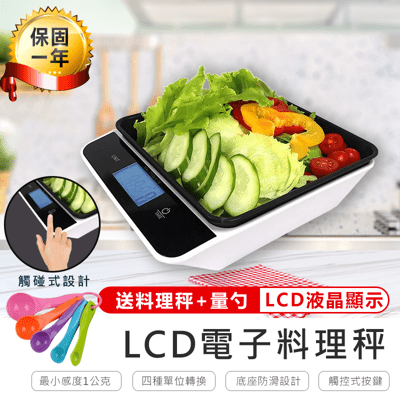 【電子料理秤】電子料理秤 料理秤 計重秤 廚房料理秤 烘焙秤 電子食物秤 食品秤 食物秤 萬用秤