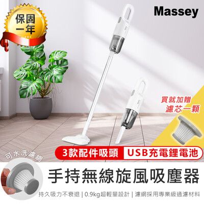 送濾芯【Massey 無線手持旋風吸塵器 MAS-171】吸塵器 車用吸塵器 手持吸塵器 無線吸塵器