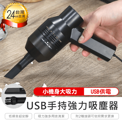 【迷你吸塵器】Usb吸塵器 手持旋風吸塵器 車用吸塵器 強力吸塵器 電腦吸塵器