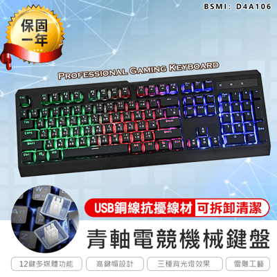 【青軸電競機械鍵盤】電競電盤 懸浮鍵盤 辦公鍵盤 發光鍵盤 無線鍵盤 電腦鍵盤 USB鍵盤
