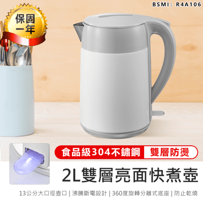 【雙層304不鏽鋼快煮壺2L】快煮壺 煮水壺 熱水壺 咖啡壺 電熱水壺 沖泡壺 304不銹鋼快煮壺