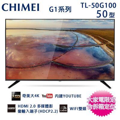 CHIMEI奇美50吋4K聯網液晶顯示器/電視/無視訊盒 TL-50G100~含桌上型拆箱定位