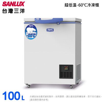 SANLUX台灣三洋 100L上掀式超低溫冷凍櫃TFS-100G~含拆箱定位