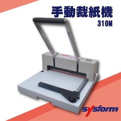 勁媽媽事務機-SYSFORM 310M 桌上型手動裁紙機[裁紙機/截紙機/裁刀/包裝紙機/適用金融產