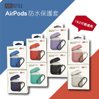 AHASTYLE AIRPODS 保護套 第二代專用全包覆防塵套 附掛鈎和掛繩 1&2代兼容