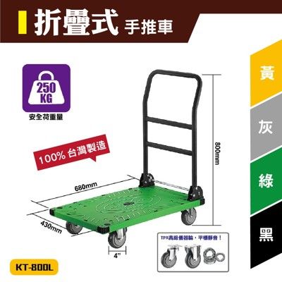 【台灣製造】標準型折疊式手推車KT-800-L(黃/黑)-耐重250公斤 摺疊手推車 拖車 物流 T