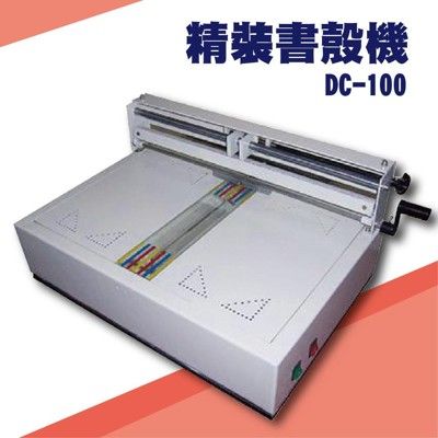 勁媽媽事務機-DC-100 精裝書殼機[名片/相片/照片/邀請函/可壓銅版紙/皮格紙/複印紙]