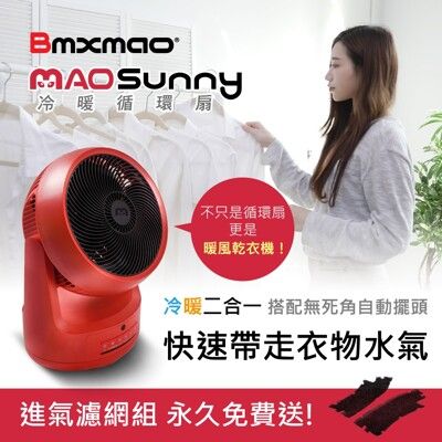 日本【Bmxmao】MAO Sunny 冷暖雙效智慧控溫循環扇 (循環涼風/暖房功能/衣物乾燥/寵物