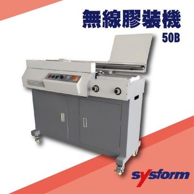 勁媽媽事務機-SYSFORM 50B 無線膠裝機[壓條機/打孔機/包裝紙機/適用金融產業/技術服務/